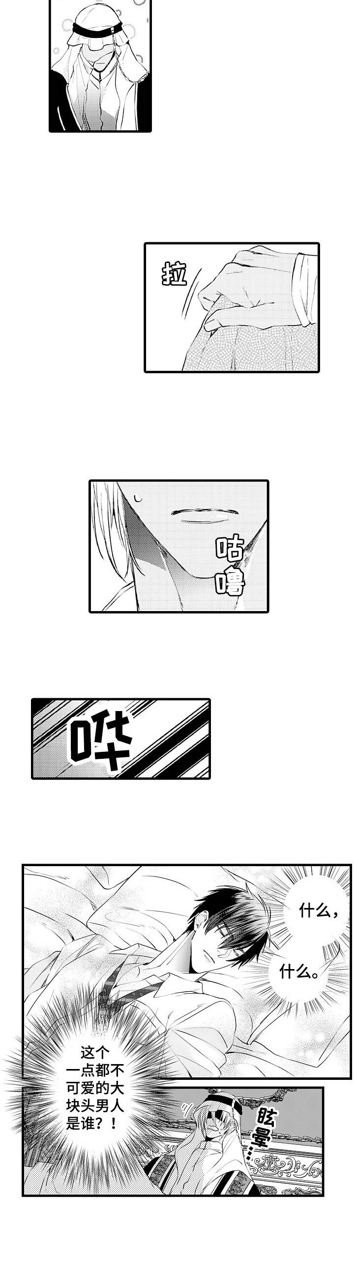 强强对碰漫画,第1章：大块头4图