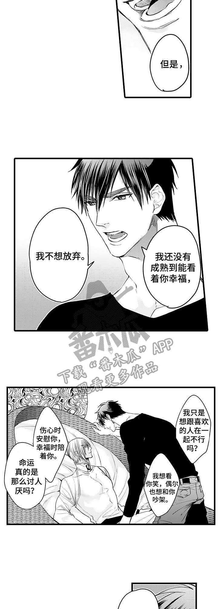 强强互斗漫画,第18章：别放弃5图