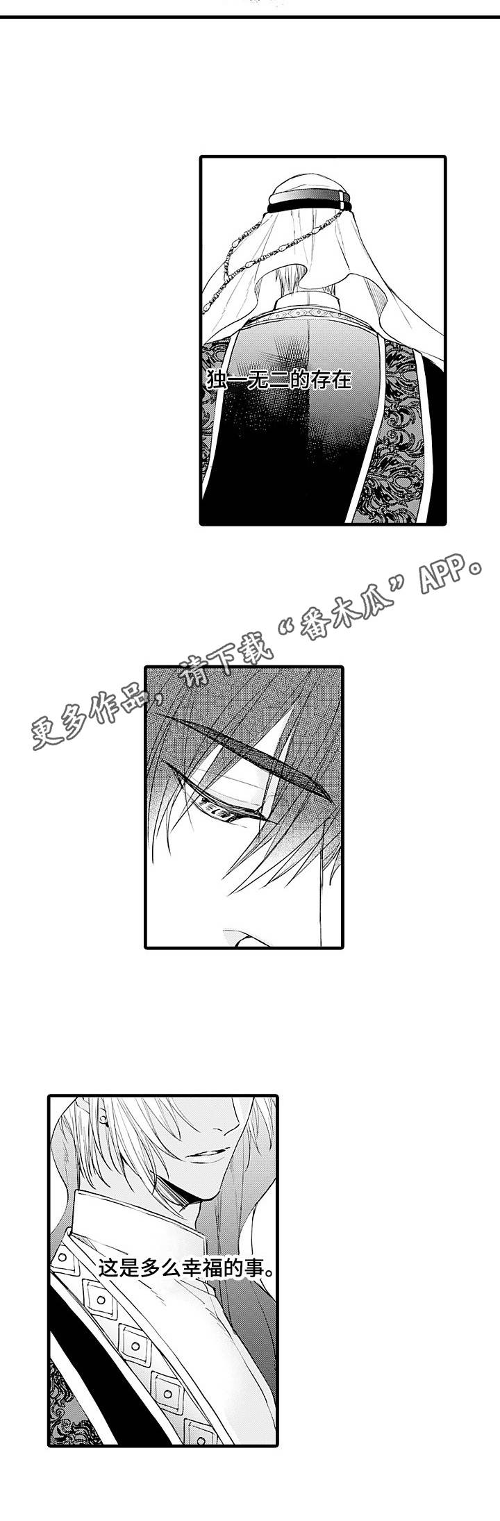 强强对碰漫画,第8章：护卫4图