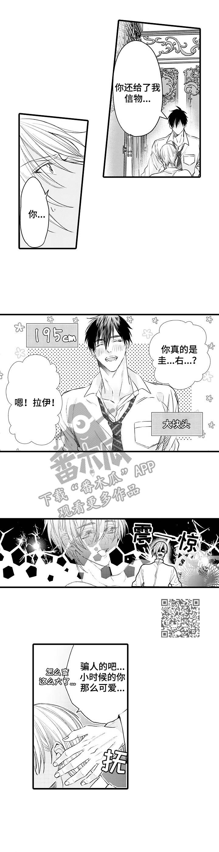 强强对碰漫画,第2章：妄动5图