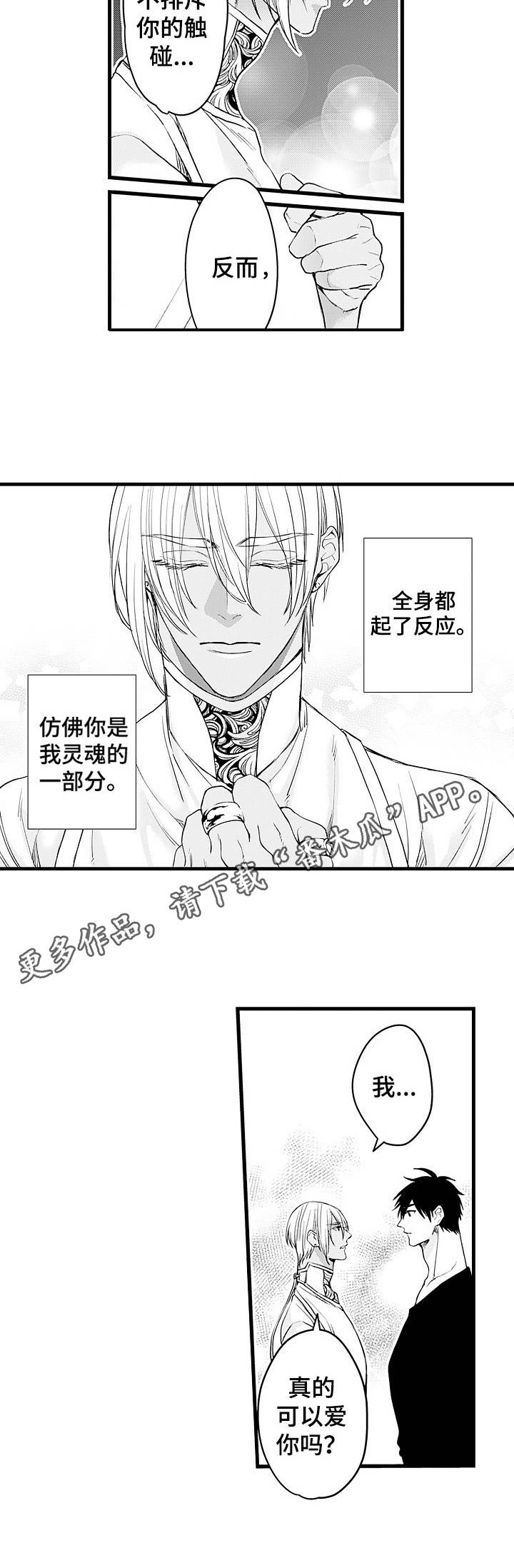 强强对决10漫画,第19章：试着接近4图