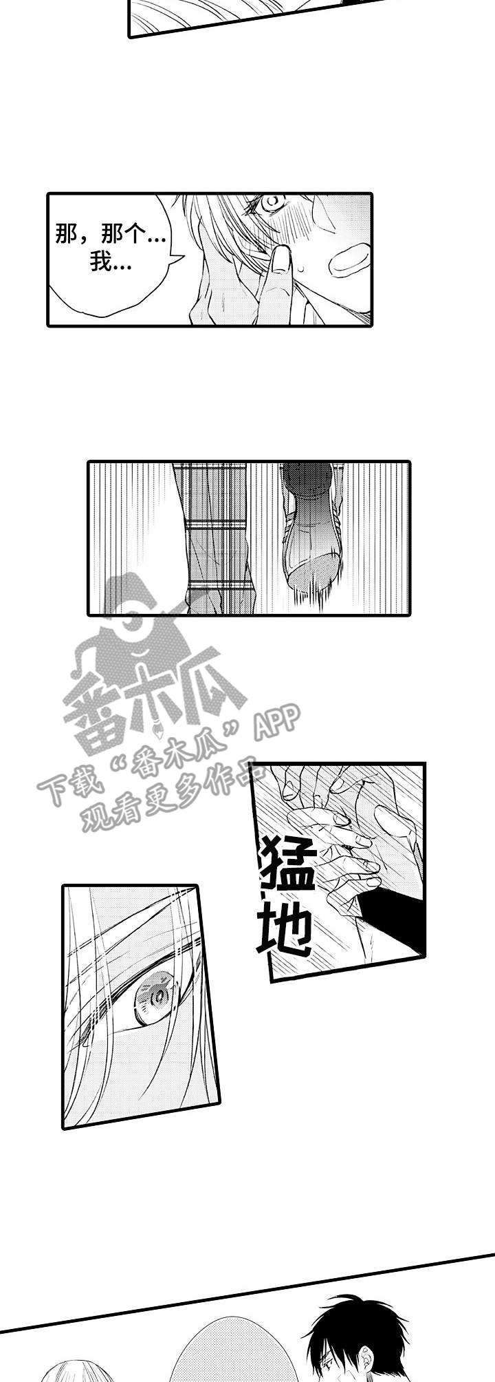 强强对碰漫画,第4章：吃醋3图