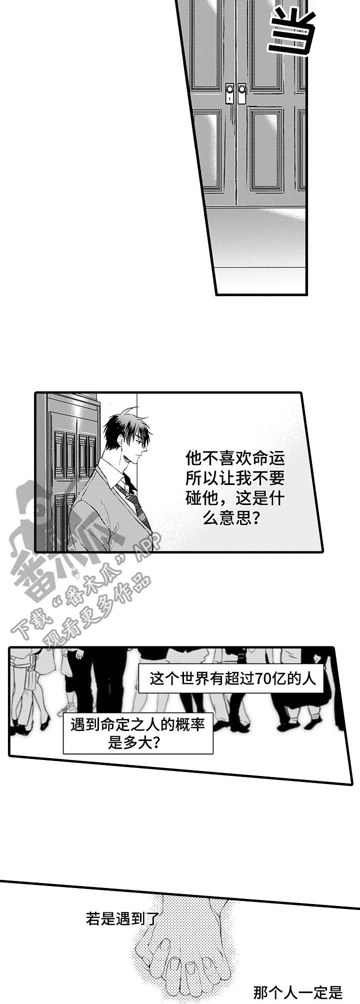 强强对碰漫画,第8章：护卫3图