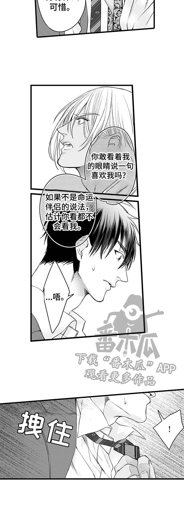 强强对碰漫画,第14章：错觉4图