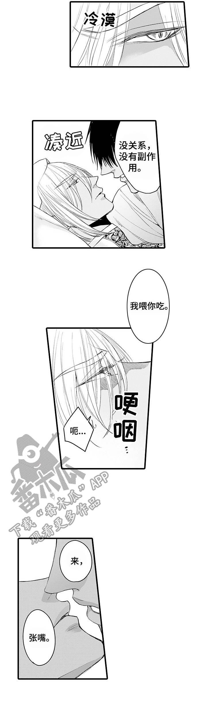 强强对碰漫画,第18章：别放弃3图