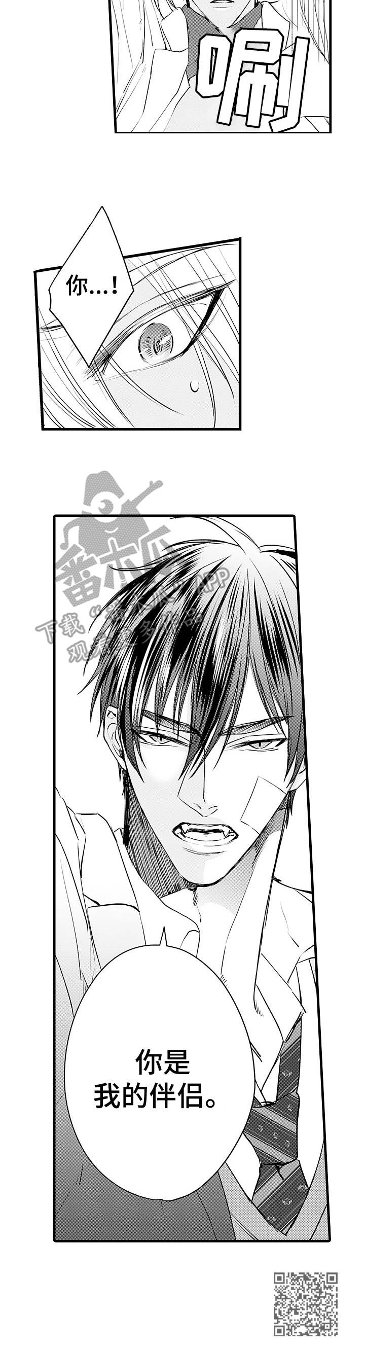 强强对碰漫画,第4章：吃醋4图