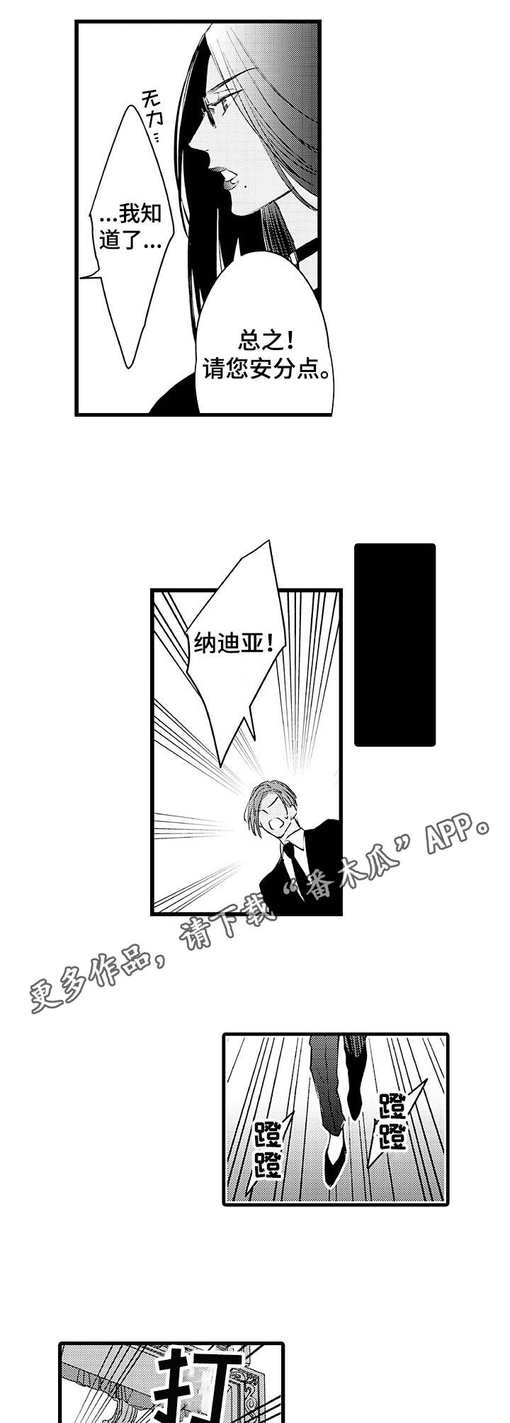 强强对碰漫画,第3章：擅自外出3图