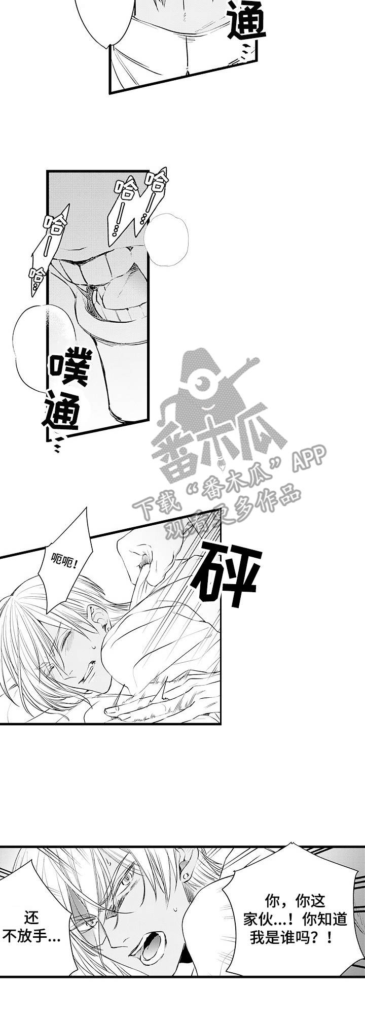 强强对决she漫画,第2章：妄动2图