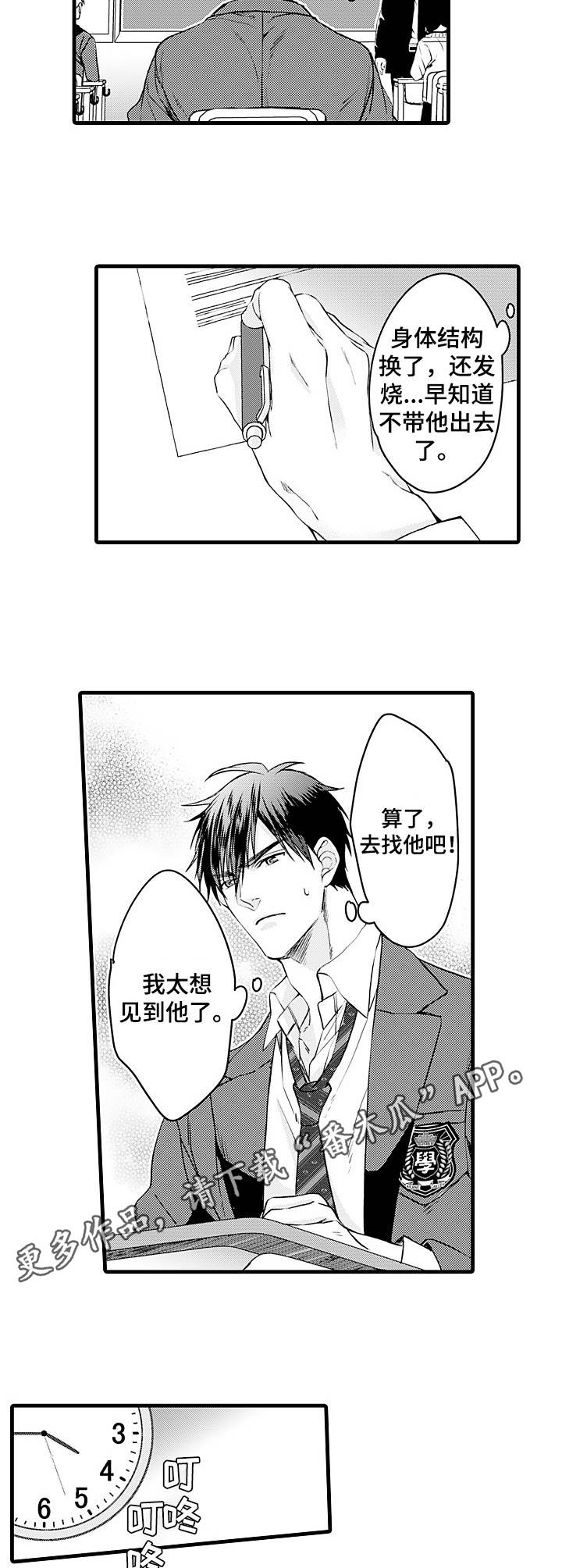 强强对决she漫画,第12章：诊察结果2图