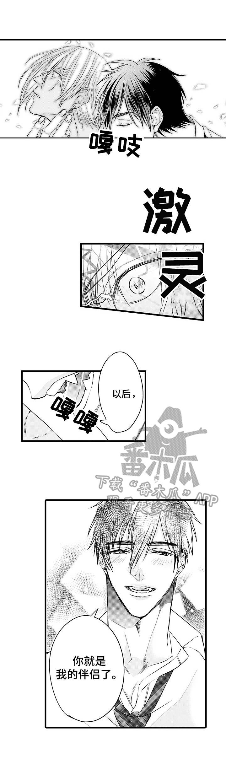 强强对决she漫画,第2章：妄动3图
