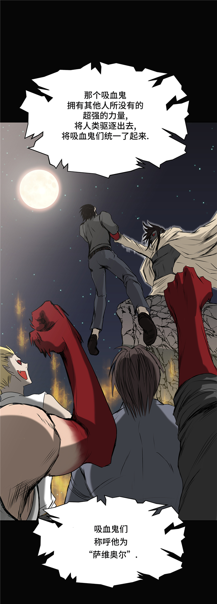 我不是吸血鬼 经典传奇漫画,第84章：被盯上了3图