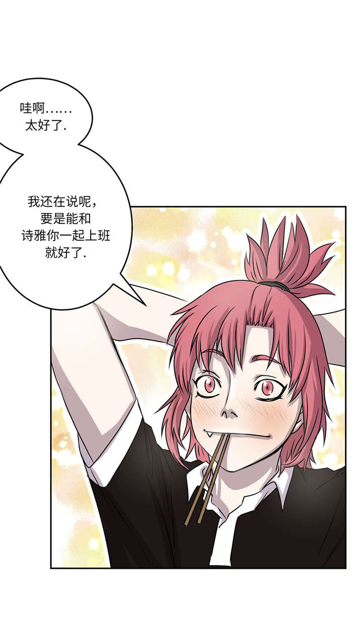 我才不是吸血废宅漫画,第30章：司机5图