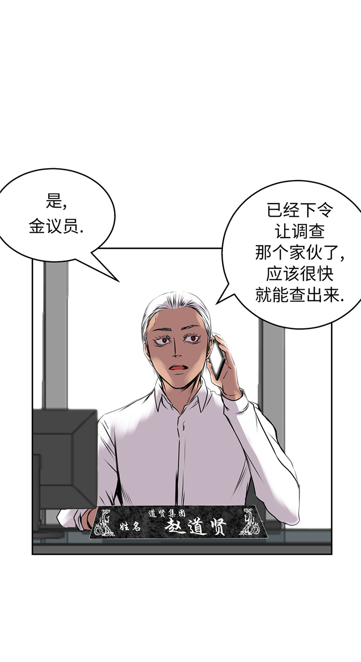 我才不是吸血废宅漫画,第61章：惊人的力量5图