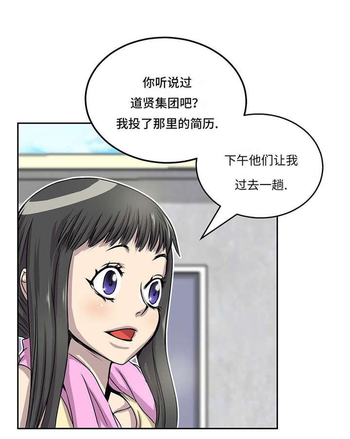 我才不是吸血废宅漫画漫画,第29章：新工作1图