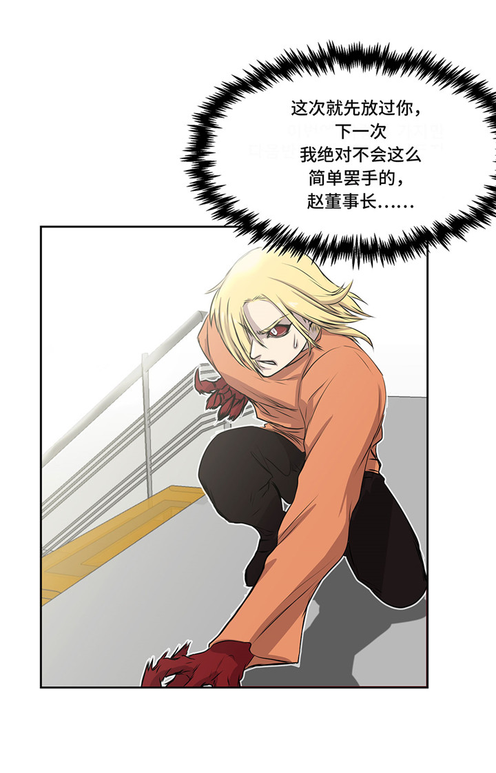 我才不是吸血废宅漫画漫画,第23章：看看你有什么能耐2图