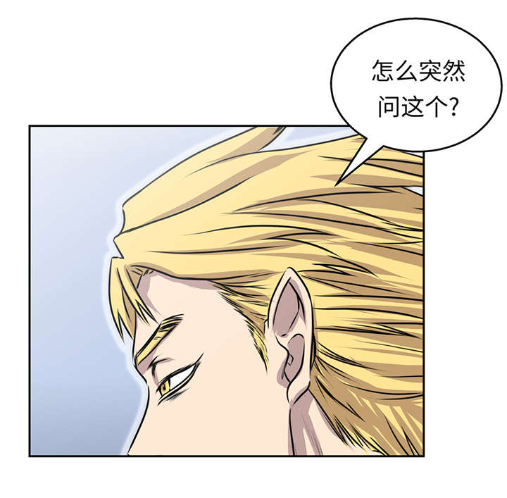 我才不是吸血废宅漫画,第41章：从长计议2图
