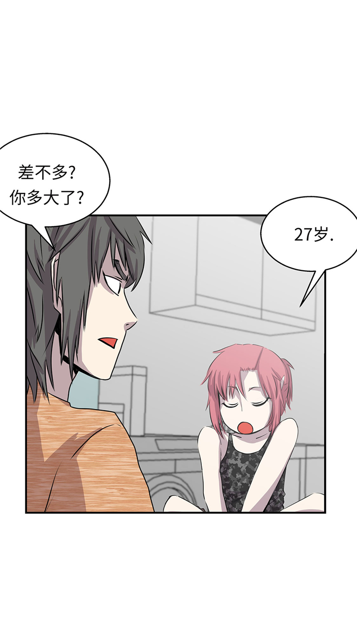 我才不是吸血废宅漫画,第55章：你究竟想干嘛3图