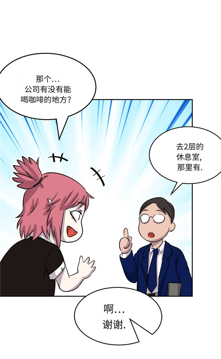 我才不是吸血废宅漫画漫画,第29章：新工作3图