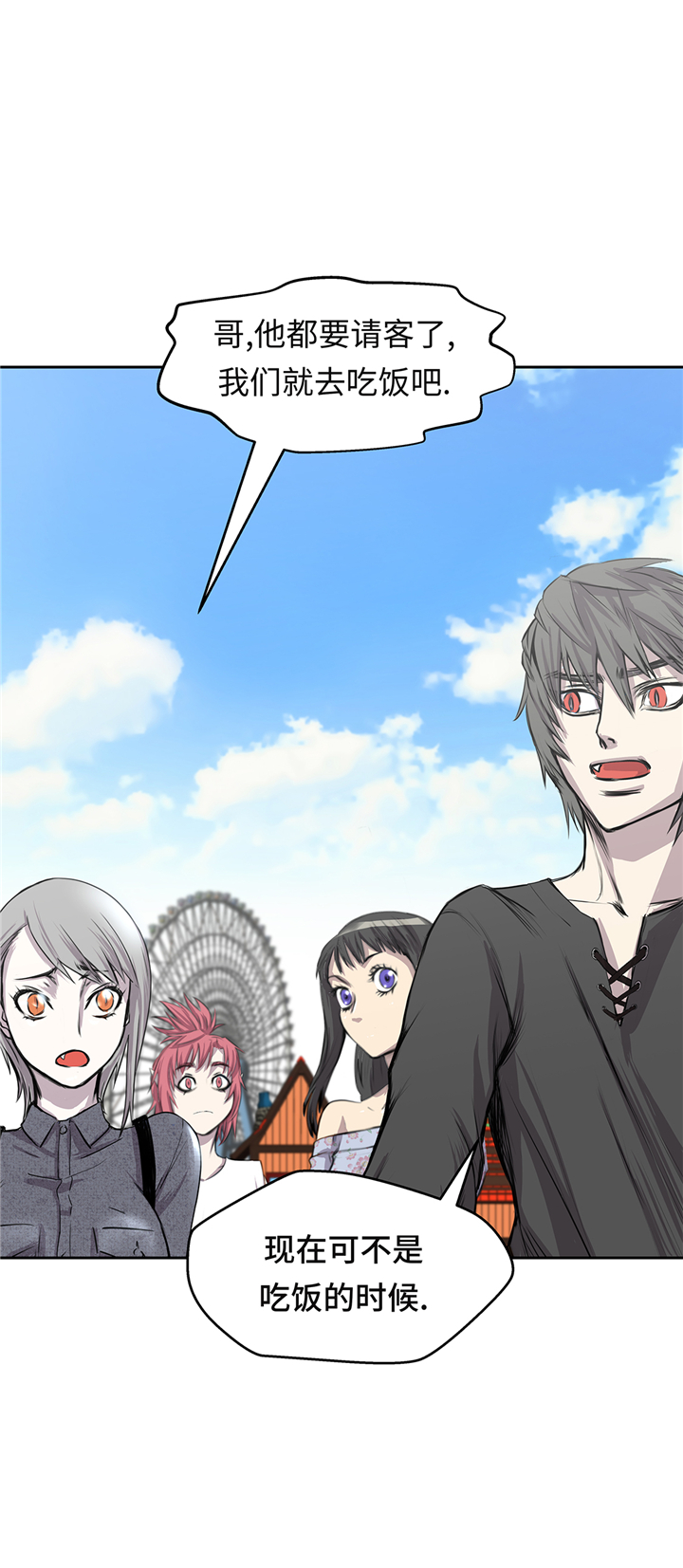 我才不是吸血废宅漫画漫画,第63章： 过山车4图