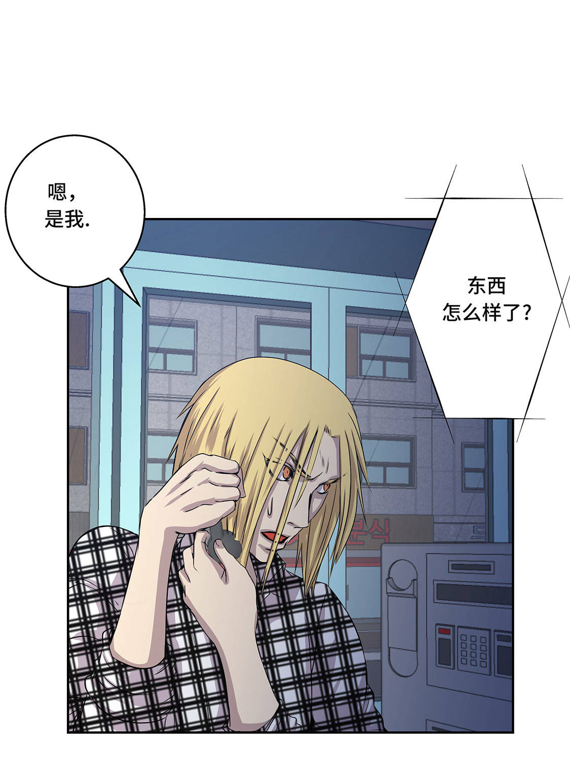 我才不是吸血废宅漫画漫画,第9章：报复3图