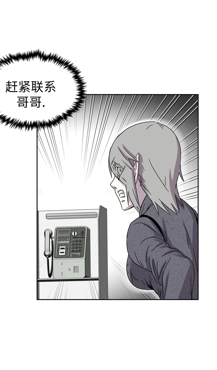 我才不是吸血废宅漫画漫画,第92章：定位跟踪5图