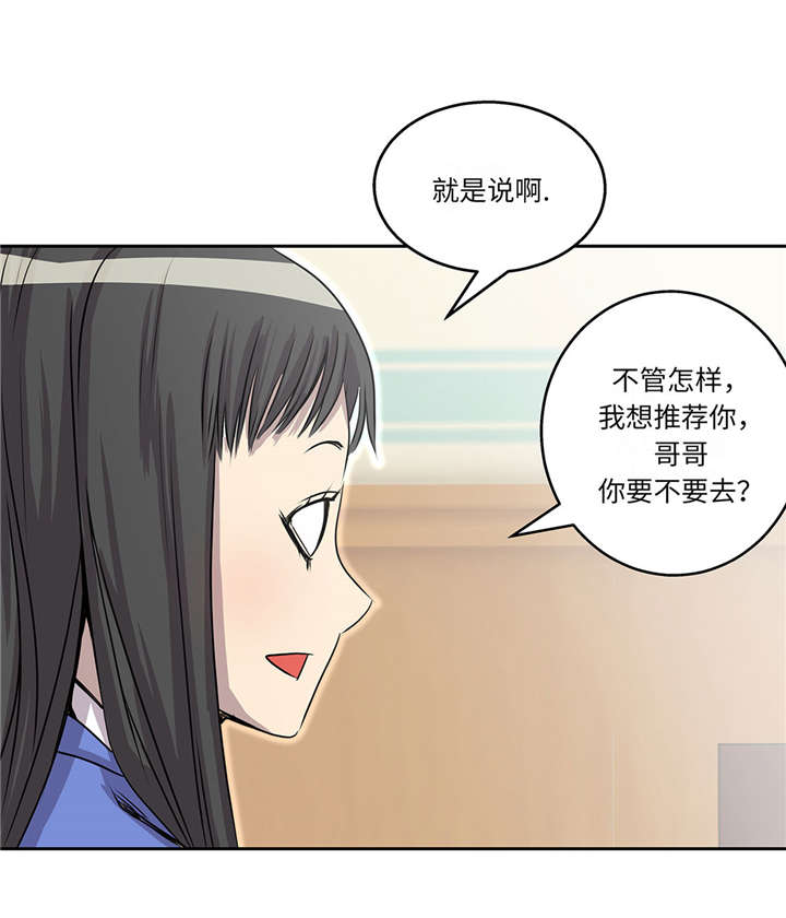 我才不是吸血废宅漫画,第30章：司机5图