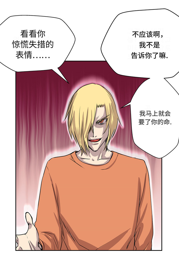 我不是吸血鬼2漫画,第22章：热热身1图