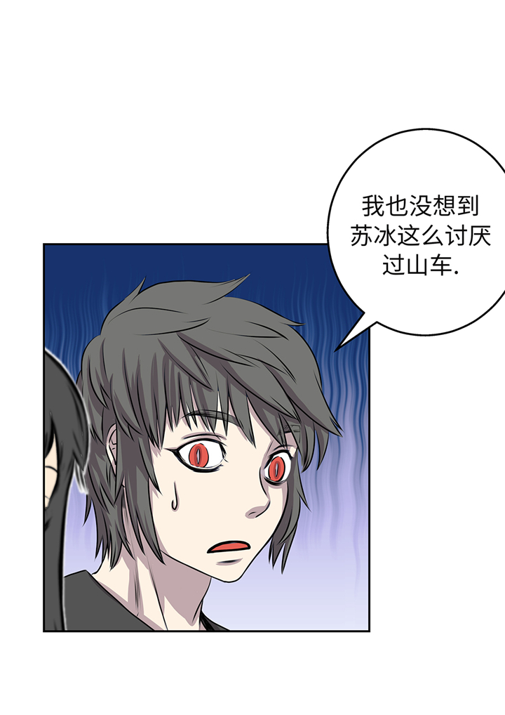 我才不是吸血废宅漫画漫画,第63章： 过山车5图