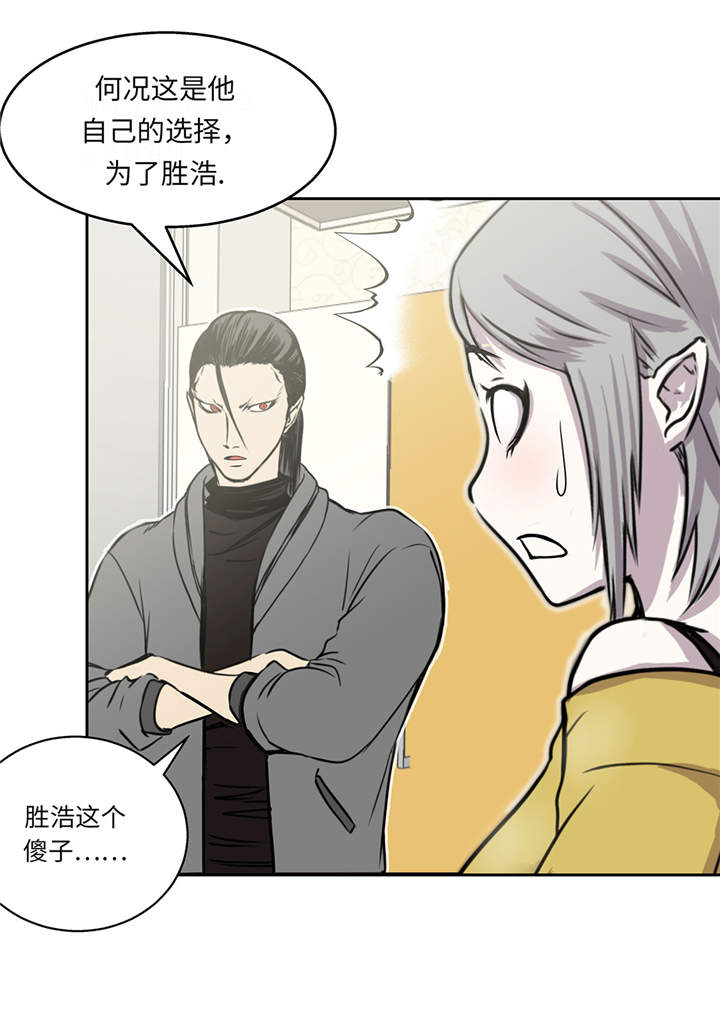 我才不是吸血废宅漫画漫画,第18章：担忧1图
