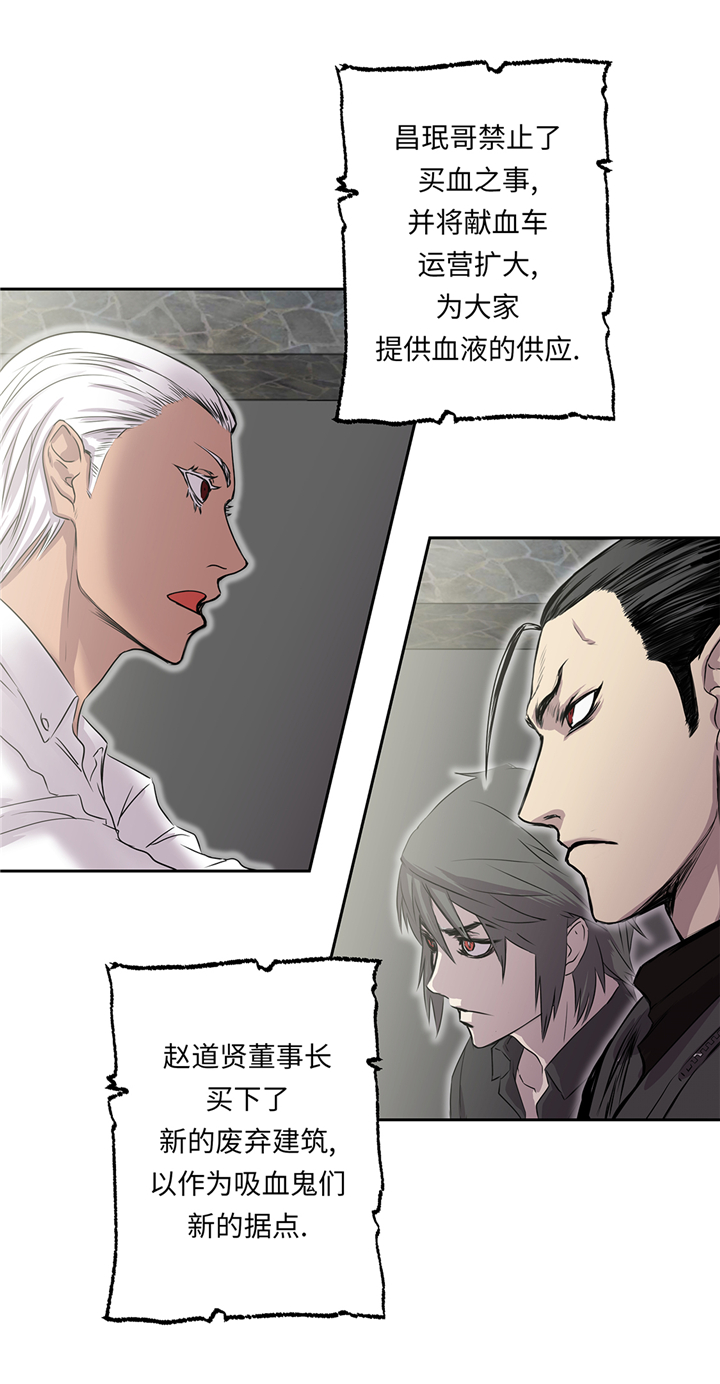 我才不是吸血废宅漫画,第94章：大结局5图