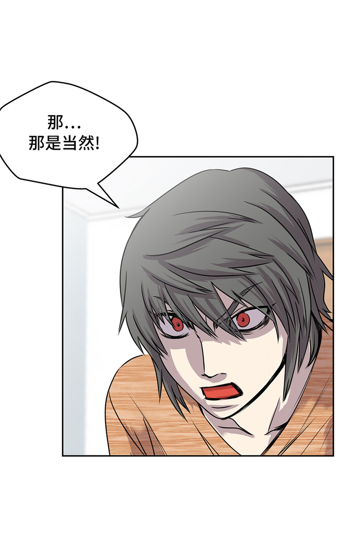 我不是吸血鬼 经典传奇漫画,第56章：你爱她吗5图