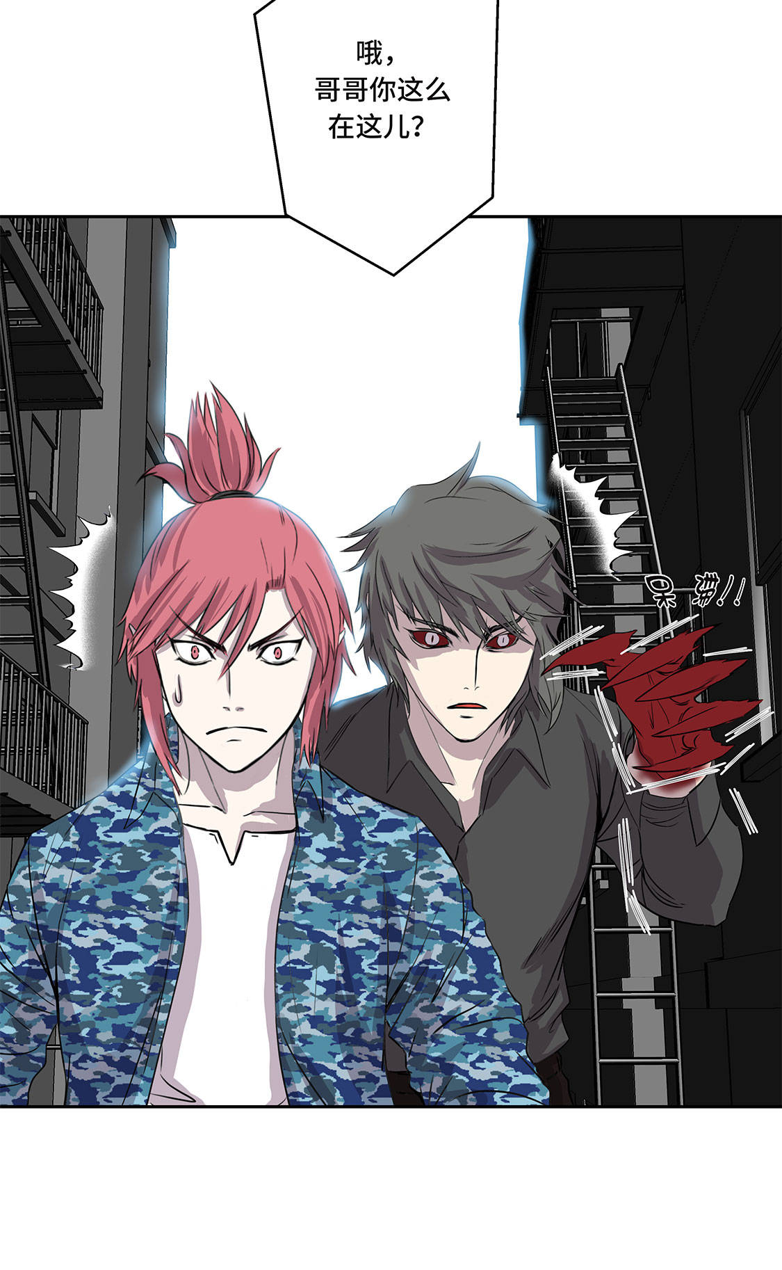 我不是吸血鬼 经典传奇漫画,第6章：伪装的家伙3图