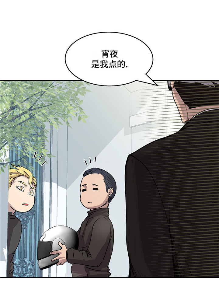 我才不是小可怜短剧免费观看星辰影院漫画,第20章：您的外卖1图