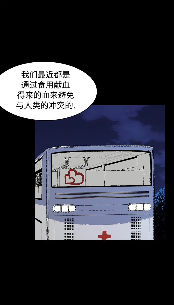 我才不是吸血废宅漫画,第83章：都是吸血鬼吗2图