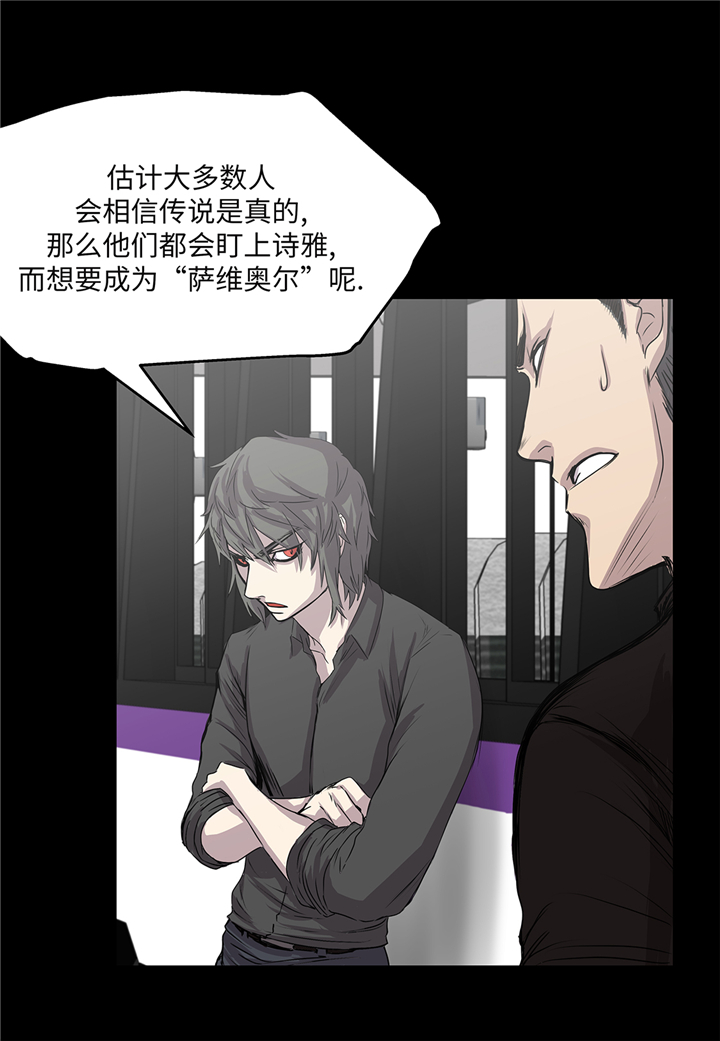 我不是吸血鬼也不是人类漫画漫画,第85章：真实的原因3图