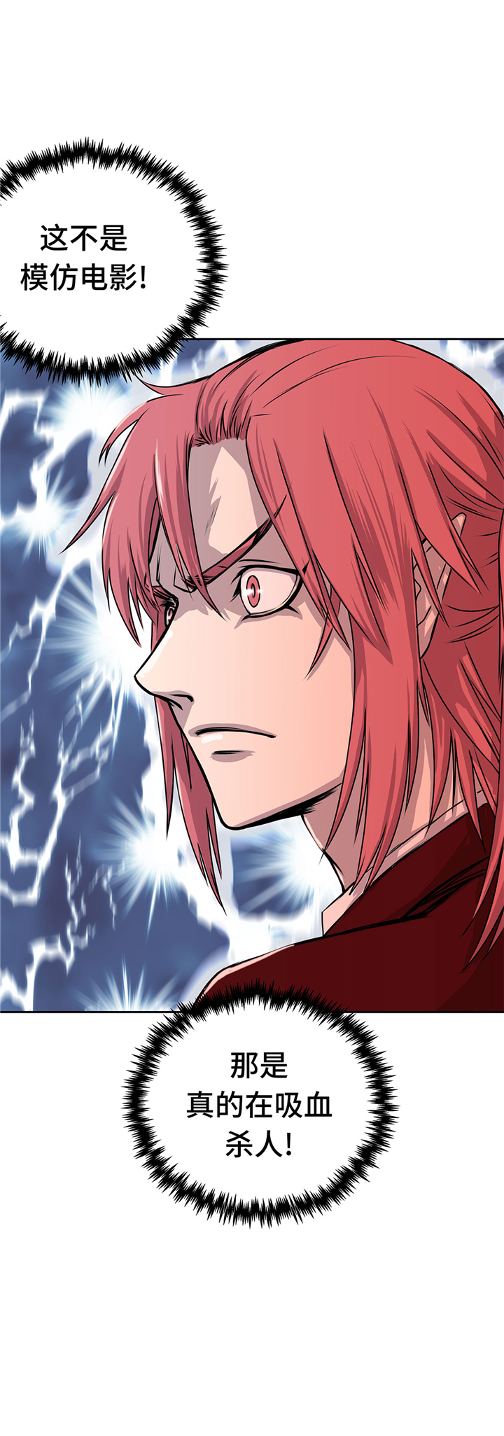 我才不是吸血废宅漫画,第51章：吸血杀人1图