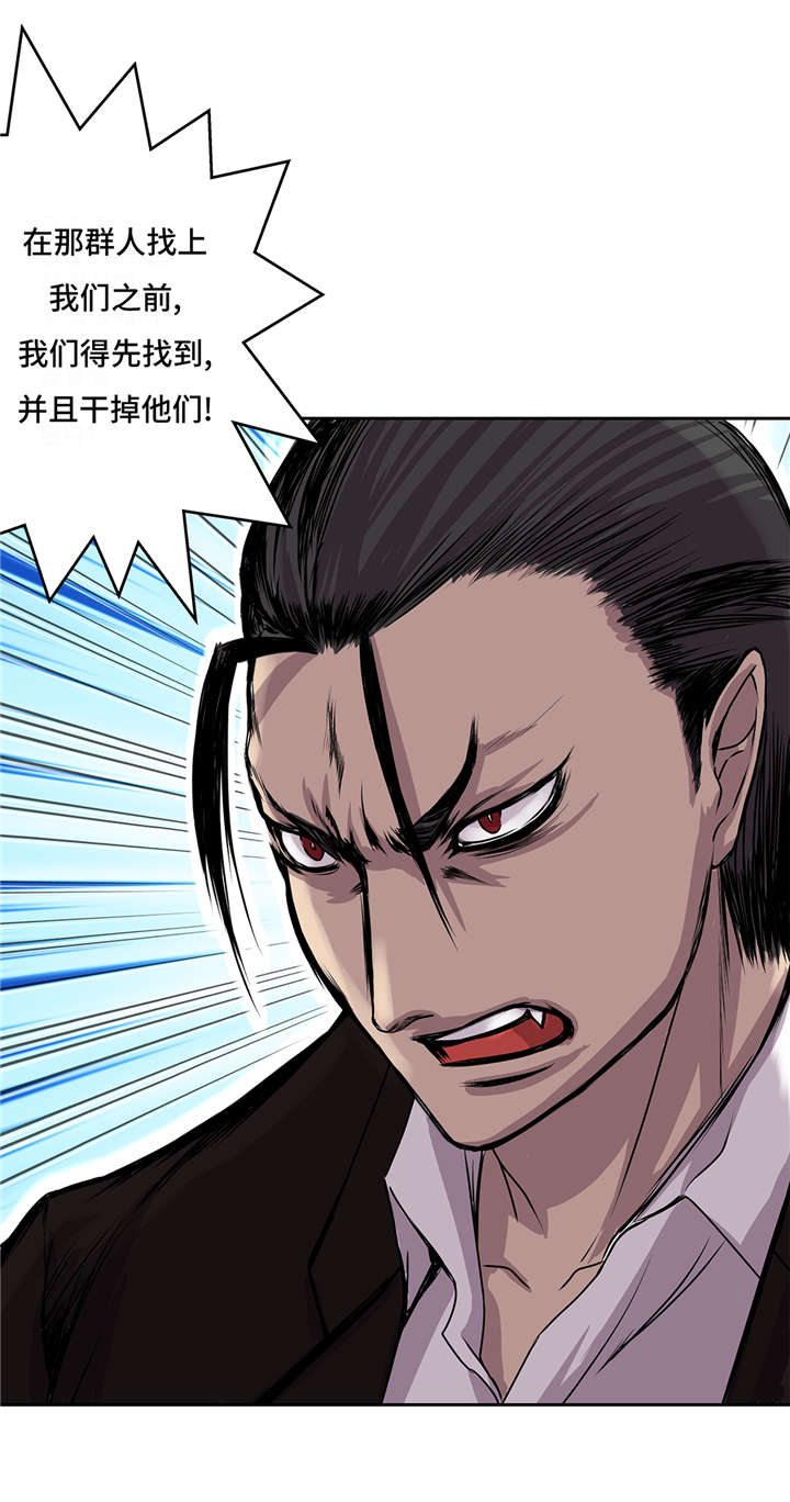 我才不是吸血废宅漫画漫画,第39章：真正的目的2图