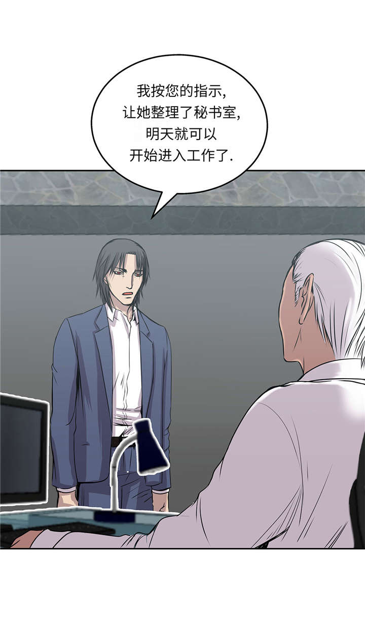 我才不是吸血废宅漫画,第30章：司机4图