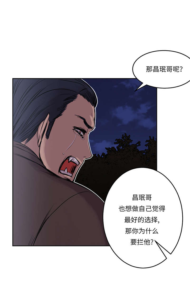 我才不是吸血废宅漫画漫画,第26章：无法改变的事实4图