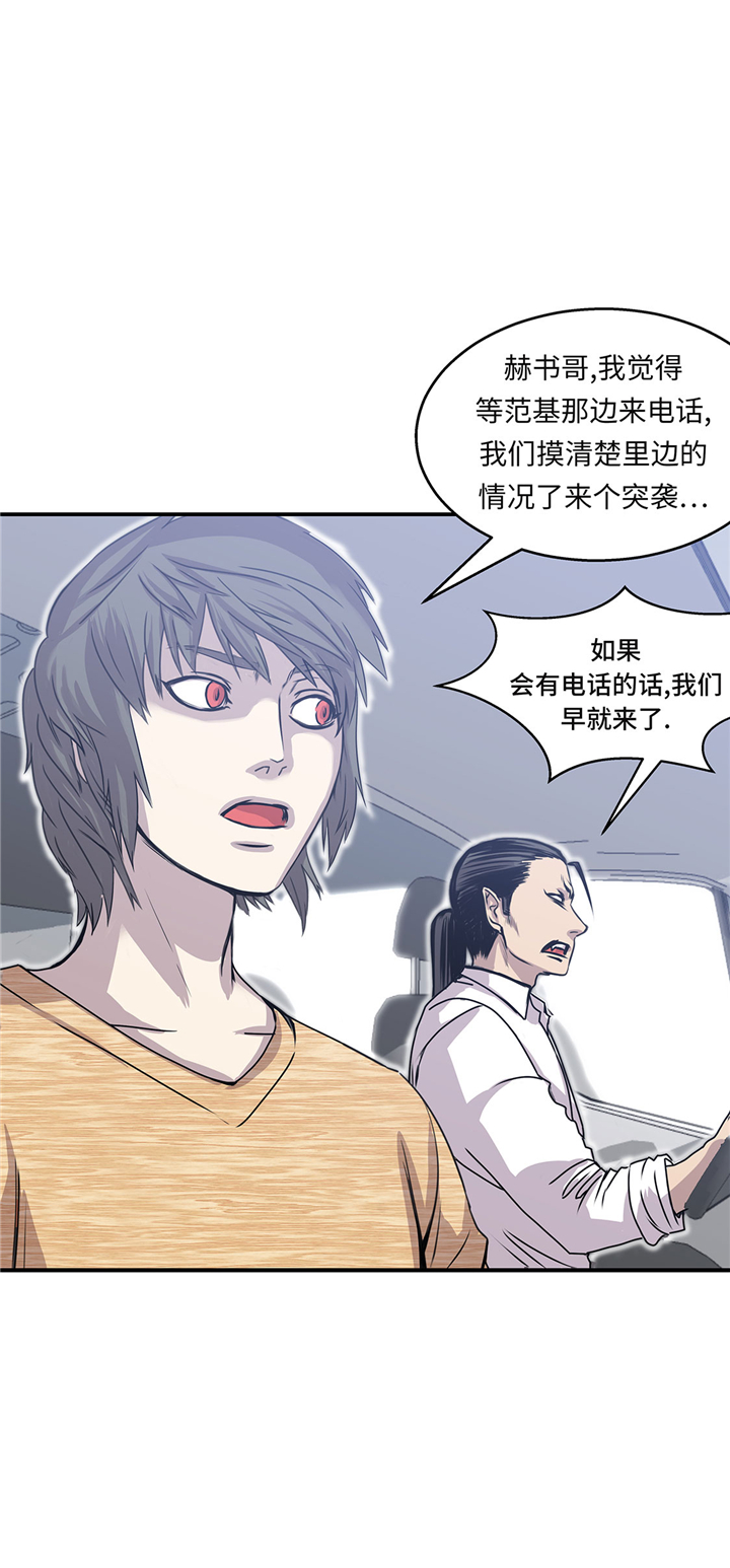 我才不是吸血废宅漫画,第49章：我们不用报警1图