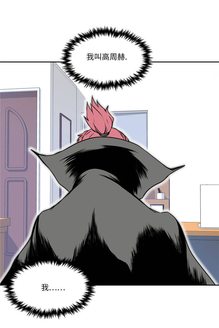 我才不是吸血废宅漫画漫画,第1章：奇怪房客4图