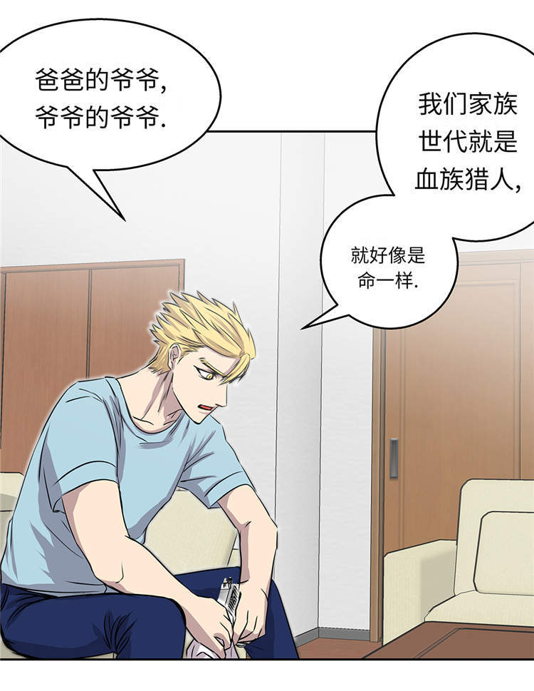 我才不是吸血废宅漫画,第31章：新的任务1图