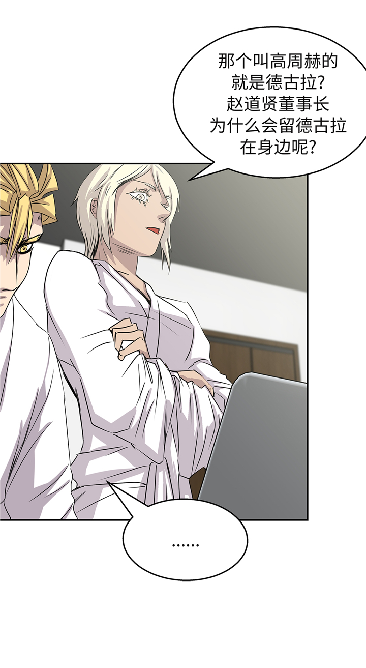 我才不是吸血废宅漫画,第88章：看好他们3图