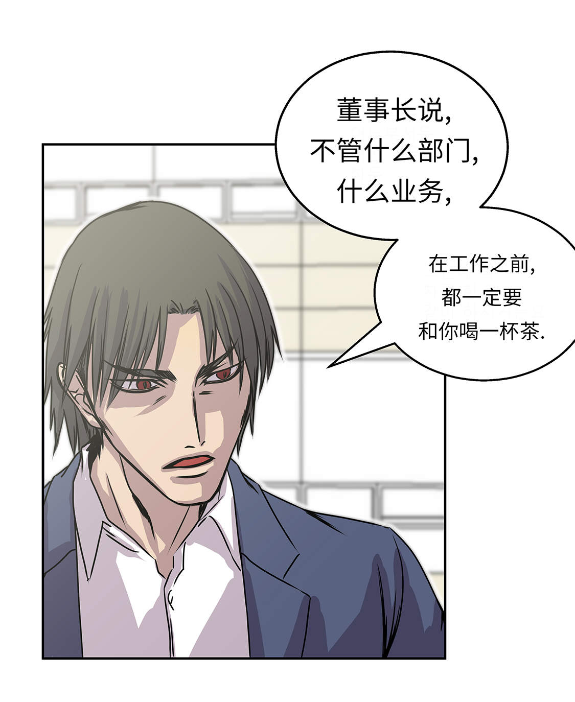 我才不是吸血废宅漫画,第33章：喝茶2图