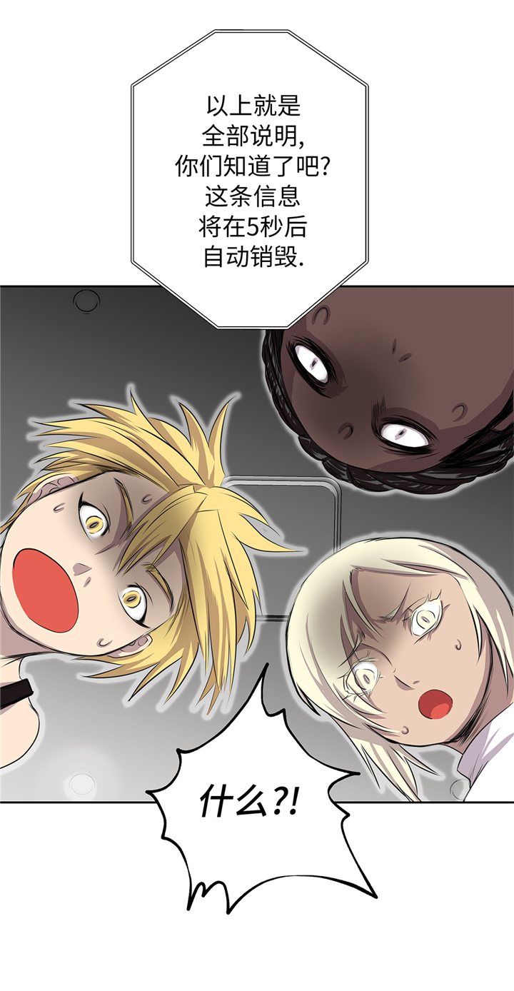 我不是吸血鬼 经典传奇漫画,第71章：使用说明1图