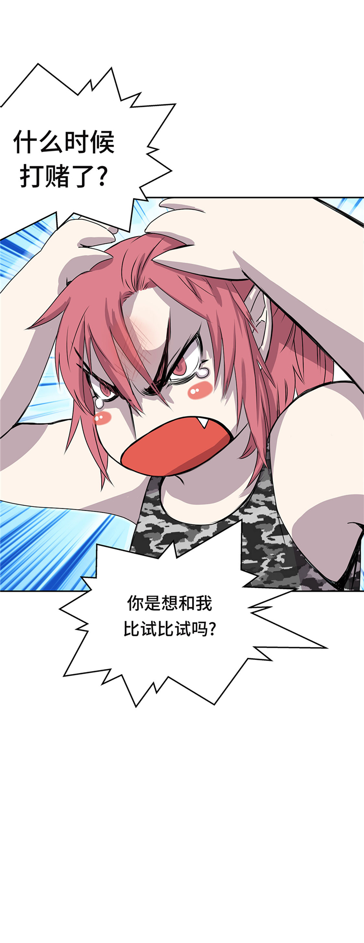 我才不是小哭包小说免费阅读漫画,第55章：你究竟想干嘛2图