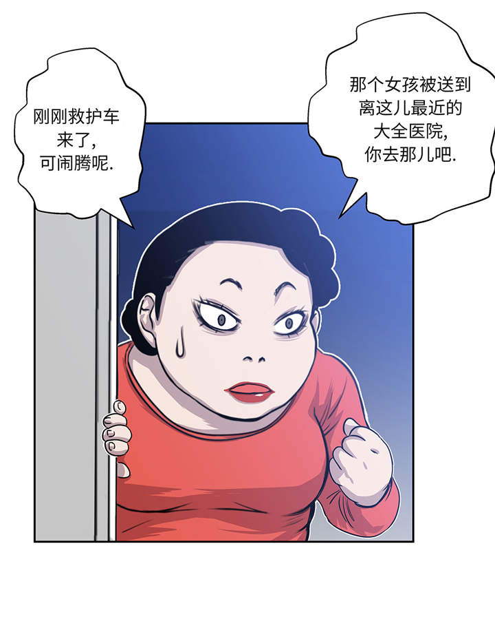 我才不是吸血废宅漫画,第13章：有危险2图