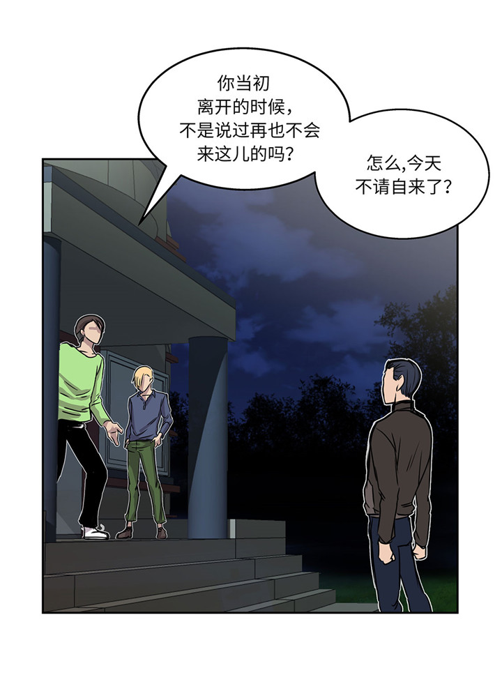 我才不是吸血废宅漫画漫画,第21章：不请自来3图