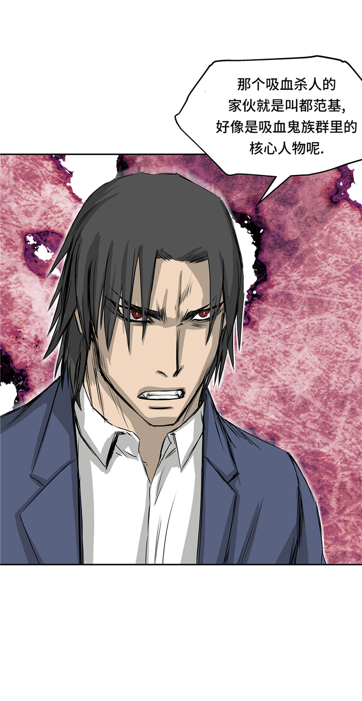 我不是吸血鬼 经典传奇漫画,第89章：请你看看2图
