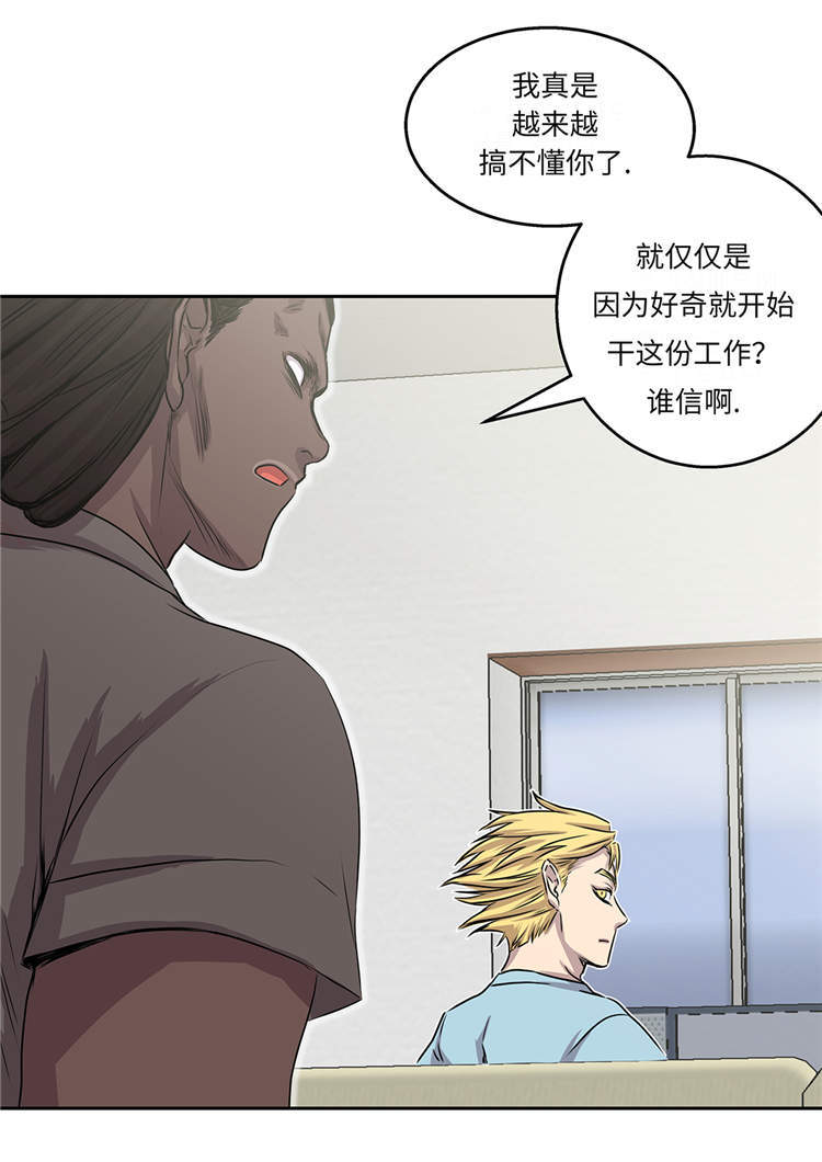 我才不是吸血废宅漫画,第31章：新的任务1图